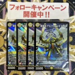 聖霊王アルファディオス GS 4枚