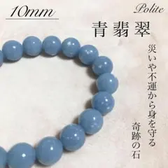 ブレスレット 青翡翠 天然石 パワーストーン ブルー ジェイド 5月 誕生石 青