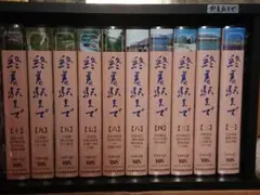 U-CAN 終着駅まで 全10巻セット 2025年最新】終着駅までDVD全10巻の人気アイテム - メルカリ