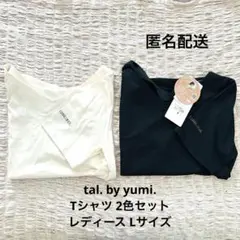 【現品限り】tal. by yumi. しまむら Tシャツ 2色セット