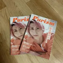 Purizm (プリズム) Vol.8 2022年 3月号 増刊 佐久間大介