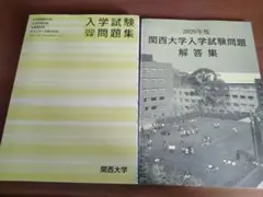 2020年　関西大学