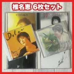 椎名恵 アルバム6枚セット まとめ【MC24】
