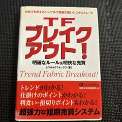 2025年最新】tf ブレイクアウトの人気アイテム - メルカリ