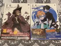 文スト　26巻　太宰、中原、十五歳　1巻