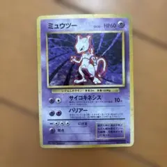 ポケモンカード ミュウツー ★ 旧裏