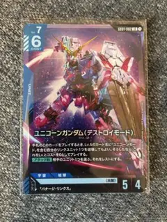 ガンダムカード　ニュータイプライジング　ユニコーンLR