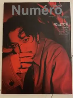 Numéro TOKYO 183号 常田大希特集