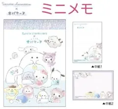 メモ サンリオキャラクター オバケーヌ