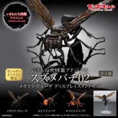 いきもの大図鑑アドバンス スズメバチ02 キイロスズメバチ オンライン版未開封