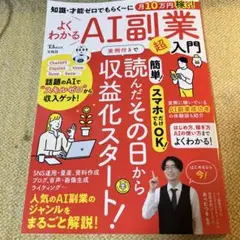 知識・才能ゼロでもらく～に月10万円稼ぐ! よくわかるAI副業超入門