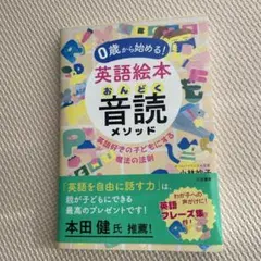 0歳から始める!英語絵本音読メソッド