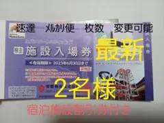常磐興産 株主優待券 スパリゾートハワイアンズ入場券2