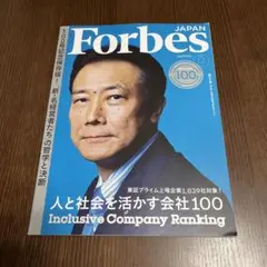 フォーブス 2022.12月号forbes japan Forbes