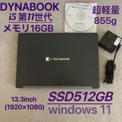DYNABOOK G83 HU 11世代 i5超軽型ノートPC 16 512