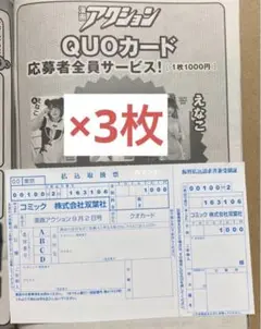 漫画アクション17号 えなこ 五百木いお 特製QUOカード応募券×3枚