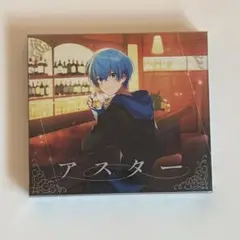 アスター　ころん　すとぷり　初回限定盤CD