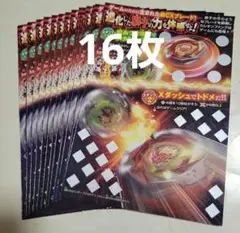 ベイブレードX 銀はがし レオンファング メタルコートブルー 16枚 コロコロ