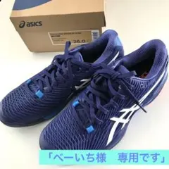 アシックス asics テニスシューズ ソリューションスピード FF2 26cm