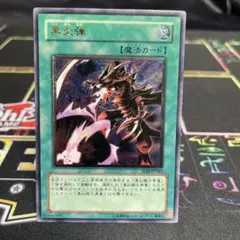 遊戯王：黒炎弾