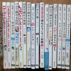 なぜ？どうして？等 1年生・2年生向けの本（16冊）