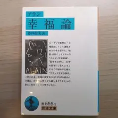 幸福論