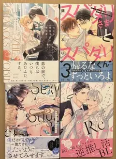 新刊 BLコミック 長月ひより モト 藤河るり ユキノセ 大島かもめ