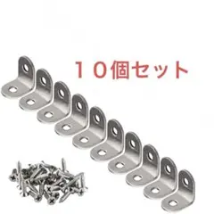 Lブラケットコーナーブレース 20mm x 20mm ステンレススチール