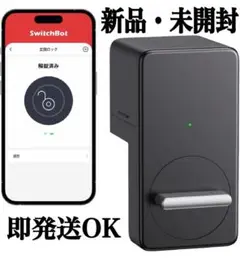 【新品・完全未開封】SwitchBot ロック スマートホーム対応 ブラック