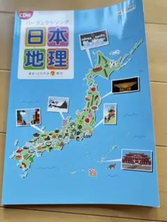 イクウェル 日本地理パーフェクトソング