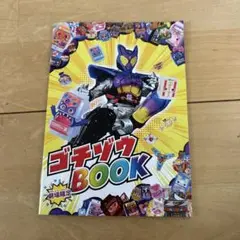 夏映画　仮面ライダーガヴ　入場者特典　ゴチゾウBOOK