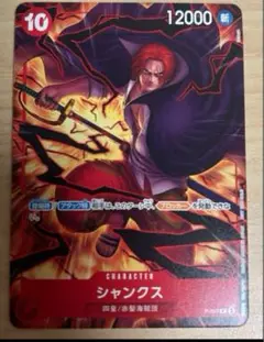 ワンピースカード　プロモ　シャンクス　交流会