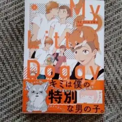 マイ リトル ドギー /ペーパーつき