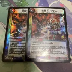 キザム　プロモ 禁断V キザム【デュエルマスターズトレカお買得価格通販