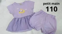 プティマイン　ラプンツェル　半袖パジャマ　110