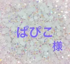 専用