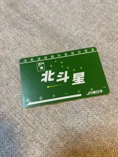 2025年最新】北斗星 個室カードキーの人気アイテム - メルカリ