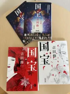 国宝 上下 青春編・花道篇