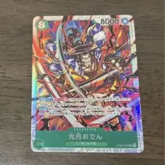 ワンピースカード 頂上決戦 おでん