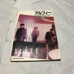 アルフィー ギター弾き語り 楽譜 the alfee