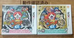 妖怪ウォッチ2 元祖・本家 2本セット