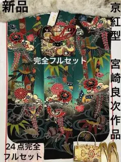 2025年最新】宮崎良次紅型振り袖の人気アイテム - メルカリ