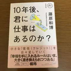 10年後、君に仕事はあるのか?