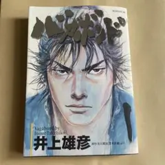 バガボンド 1