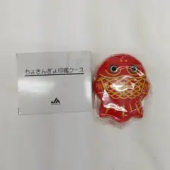 ちょきんぎょ印鑑ケース