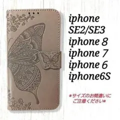 エンボスバタフライ　グレーB　iphone８/７/６/6S/SE2/SE3◇A５