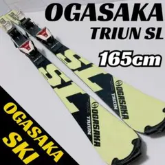 スキー◆OGASAKA オガサカ◆TRUIN SL トライアン◆165cm