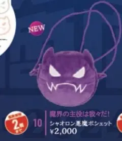 我々だ 魔主役 ぬいぐるみ ポシェット 魔主役 シャオロン ポシェット トン ロボロフスキー 使い魔