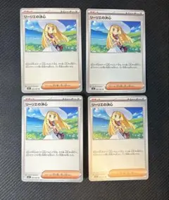 リーリエの決心 4枚セット