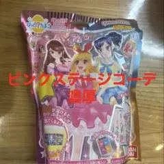 アイカツ びっくらたまご ピンクステージコーデ　星宮いちご　新品未開封